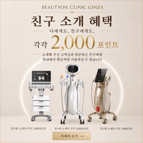 친구 소개 이벤트