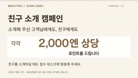 뷰티온 클리닉 긴자 — 미용 피부과
