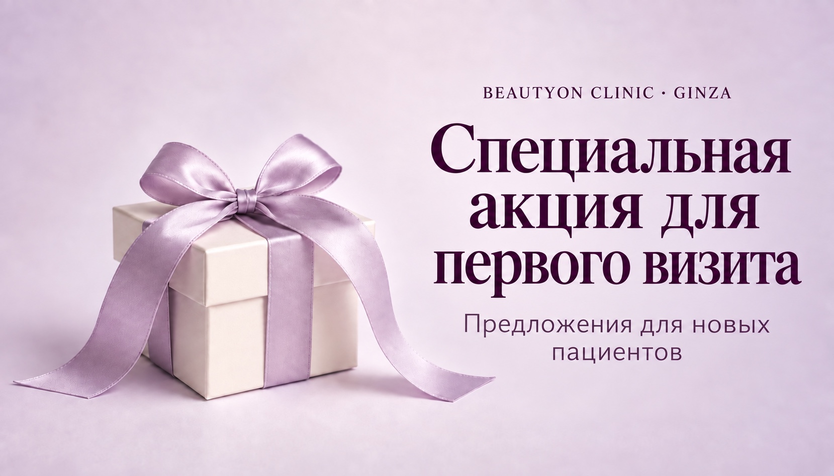 Предложения первого визита