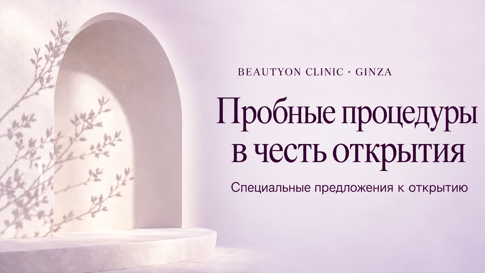 В честь открытия