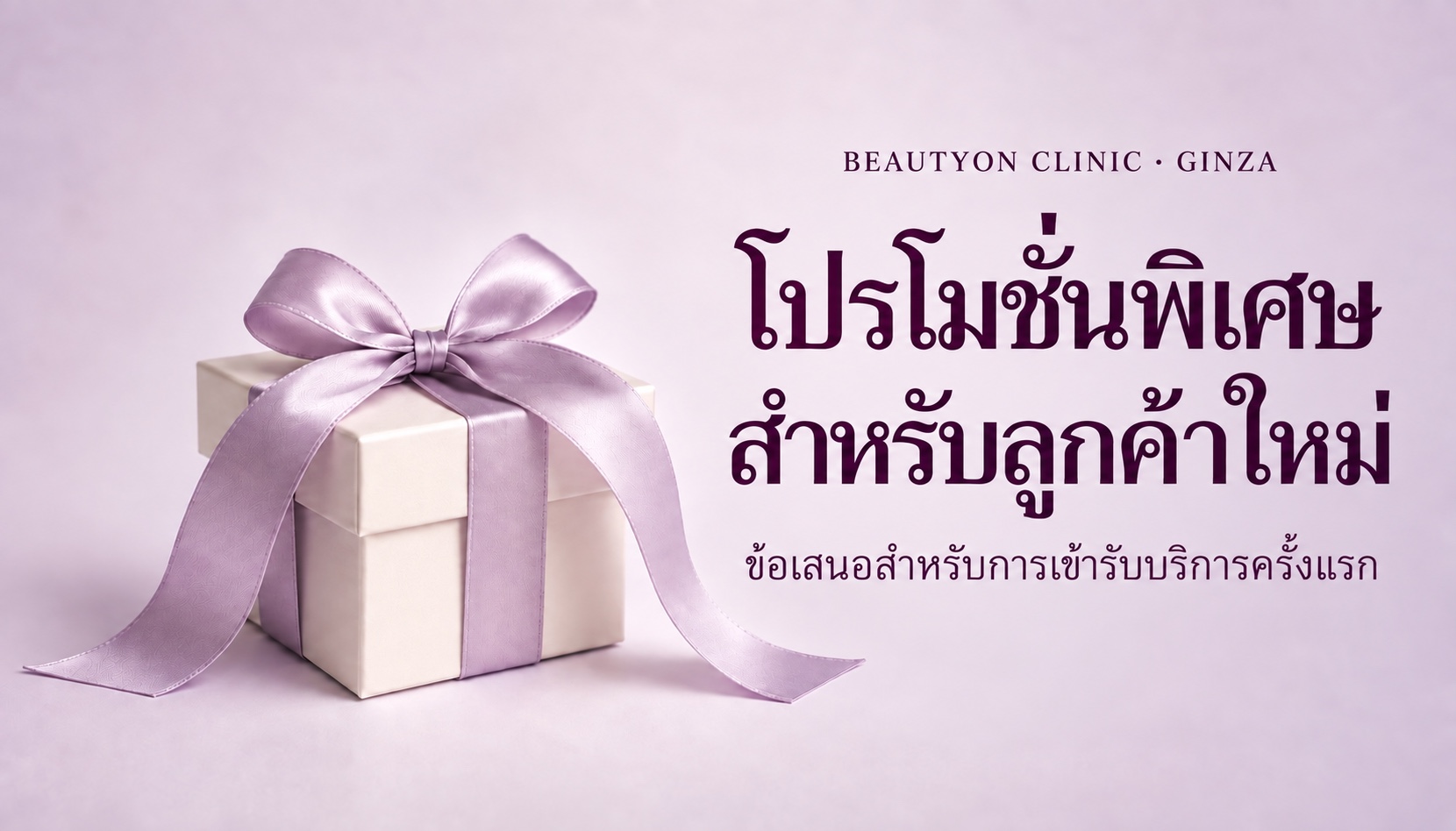 ข้อเสนอการเข้าชมครั้งแรก