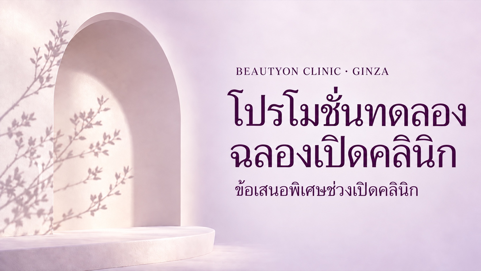 ฉลองเปิด