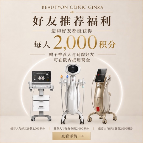 好友介绍优惠:双方各获2,000积分