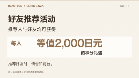 BeautyOn Clinic Ginza — 医疗美容与皮肤科