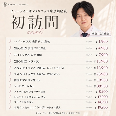 🎉オープン記念・注射🎉