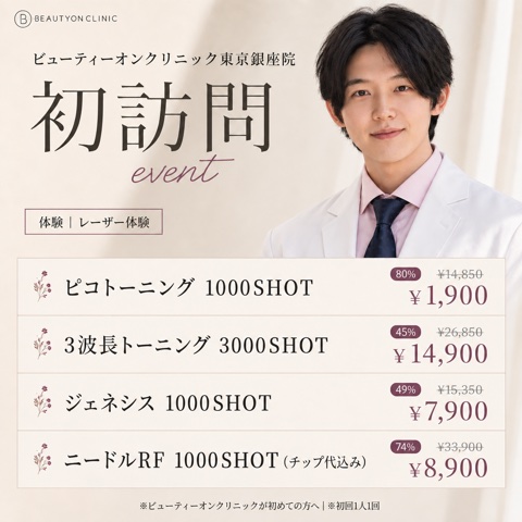 🎉オープン記念・レーザー🎉