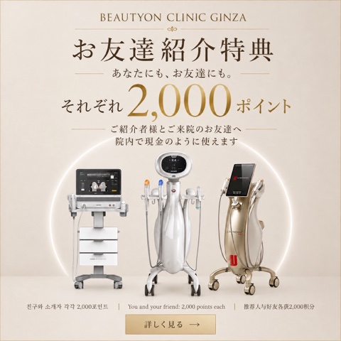 お友達紹介特典