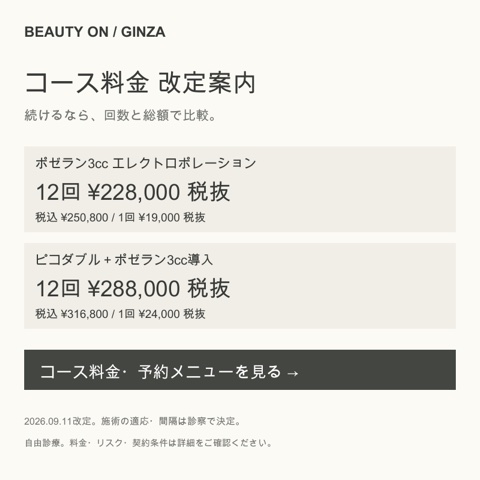 コース料金 特価案内｜3・6・12回