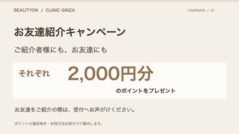 ビューティーオンクリニック銀座｜美容皮膚科・美容医療