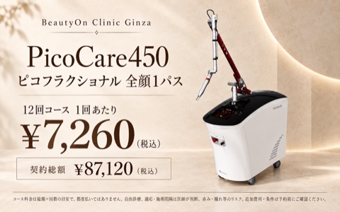 ビューティーオンクリニック銀座｜美容皮膚科・美容医療 :: PicoCare450
