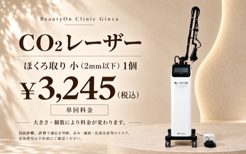 ビューティーオンクリニック銀座｜美容皮膚科・美容医療 :: CO2 LASER