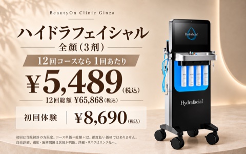 ビューティーオンクリニック銀座｜美容皮膚科・美容医療 :: HydraFacial Syndeo