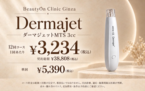 ビューティーオンクリニック銀座｜美容皮膚科・美容医療 :: Dermajet