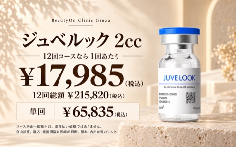 ビューティーオンクリニック銀座｜美容皮膚科・美容医療 :: ジュベルック