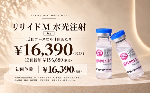 ビューティーオンクリニック銀座｜美容皮膚科・美容医療 :: リリイドM 水光注射