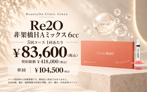 ビューティーオンクリニック銀座｜美容皮膚科・美容医療 :: Re2O BNAJU / ブナジュ