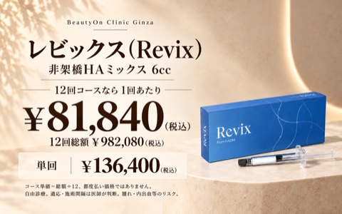 ビューティーオンクリニック銀座｜美容皮膚科・美容医療 :: Revix（レビックス）