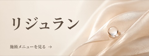 ビューティーオンクリニック銀座｜美容皮膚科・美容医療