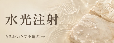 ビューティーオンクリニック銀座｜美容皮膚科・美容医療