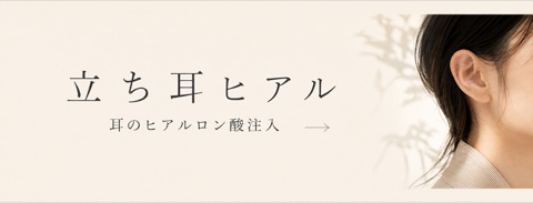 ビューティーオンクリニック銀座｜美容皮膚科・美容医療
