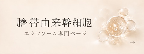 ビューティーオンクリニック銀座｜美容皮膚科・美容医療