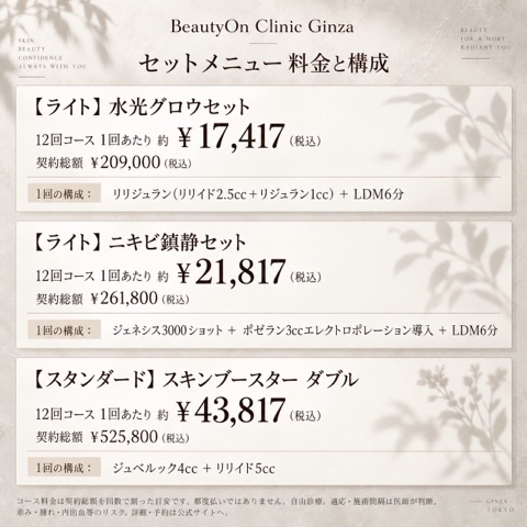 ビューティーオンクリニック銀座｜美容皮膚科・美容医療
