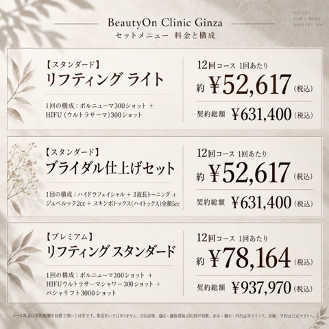 ビューティーオンクリニック銀座｜美容皮膚科・美容医療