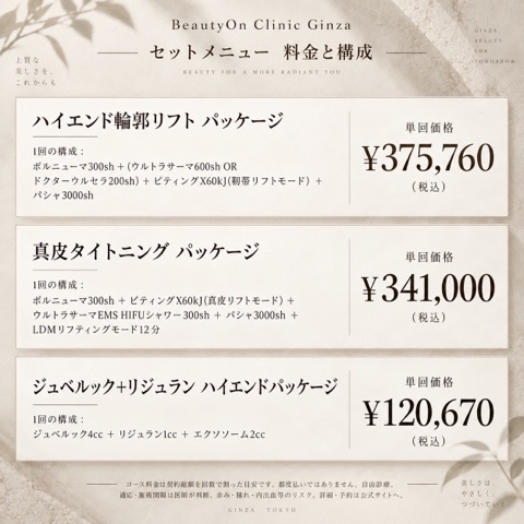 ビューティーオンクリニック銀座｜美容皮膚科・美容医療