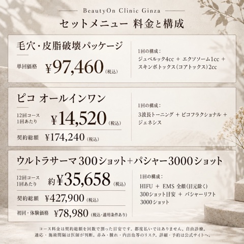 ビューティーオンクリニック銀座｜美容皮膚科・美容医療