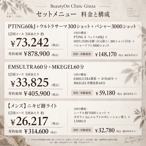 ビューティーオンクリニック銀座｜美容皮膚科・美容医療