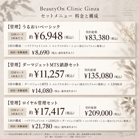 ビューティーオンクリニック銀座｜美容皮膚科・美容医療