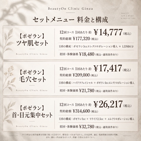 ビューティーオンクリニック銀座｜美容皮膚科・美容医療