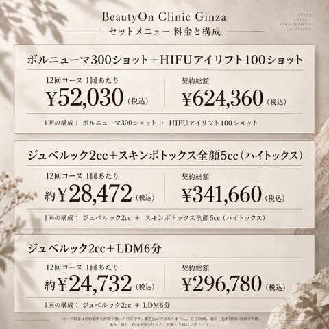 ビューティーオンクリニック銀座｜美容皮膚科・美容医療